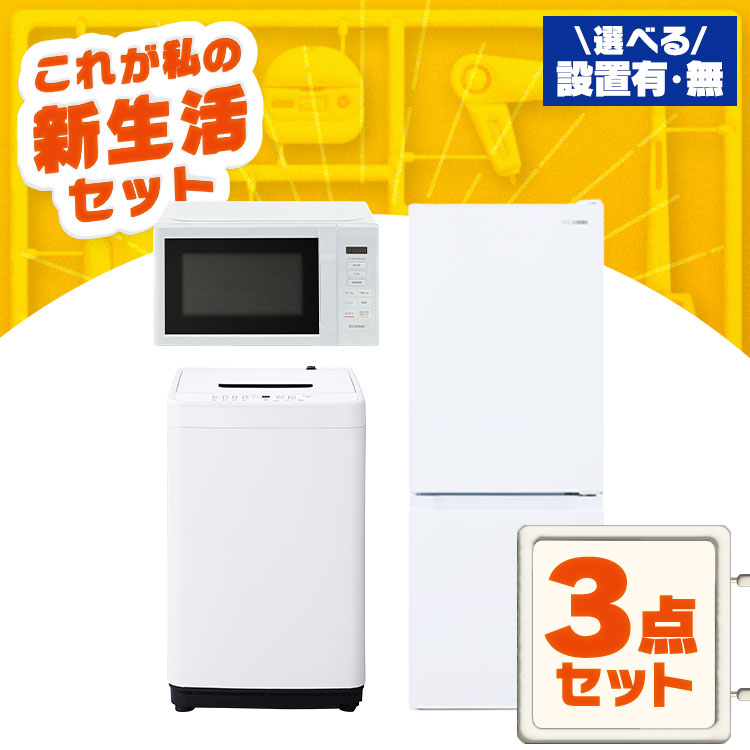 楽天市場】【新品】【設置サービス対象】家電セット 一人暮らし 3点