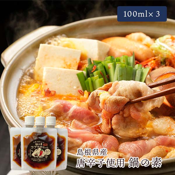 楽天市場】鍋の素 コブクロちゃん 100ml×3 メール便 和風醤油 唐辛子