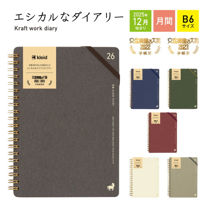 楽天市場】2026 手帳 ダイアリー Kraft work diary B6 手帳 文房具屋