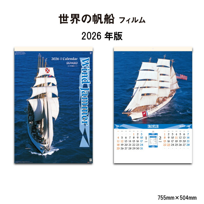 楽天市場】カレンダー 2026年 壁掛け 世界の帆船 SG511 カレンダー