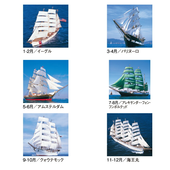 楽天市場】カレンダー 2026年 壁掛け 世界の帆船 SG511 カレンダー