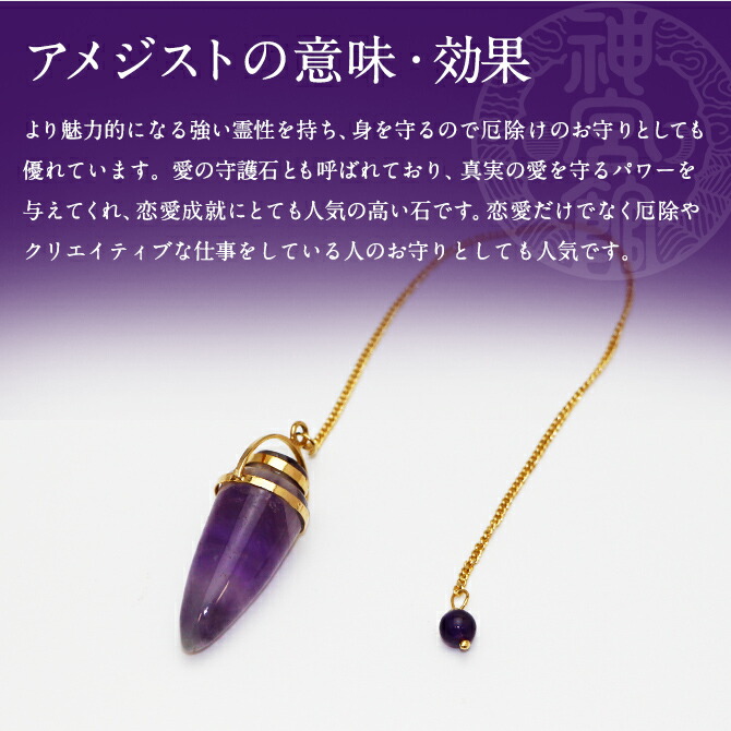 楽天市場】ペンデュラム 全2種 天然石 パワーストーン アメジスト
