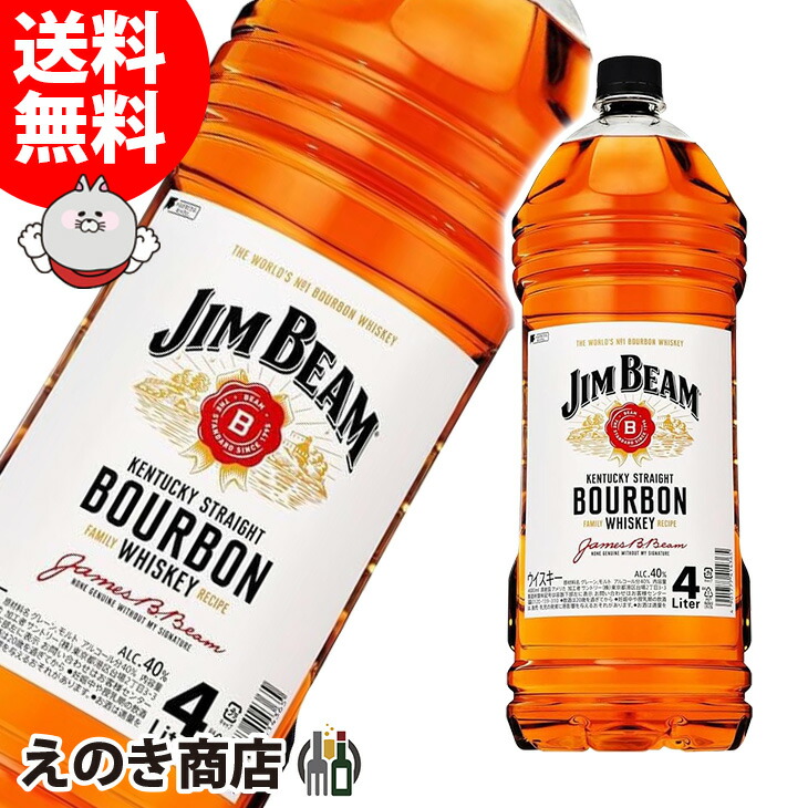 Jim Beam ジムビーム バーボンウイスキー ハイボール 4L 2本セット Jim