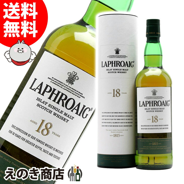 楽天市場】ポイント最大49倍！お買い物マラソン【送料無料】ラフロイグ