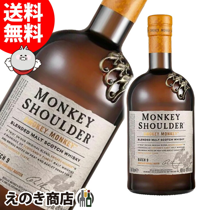 モンキーショルダー ノベルティ ケース ケージ 限定 【公式通販】