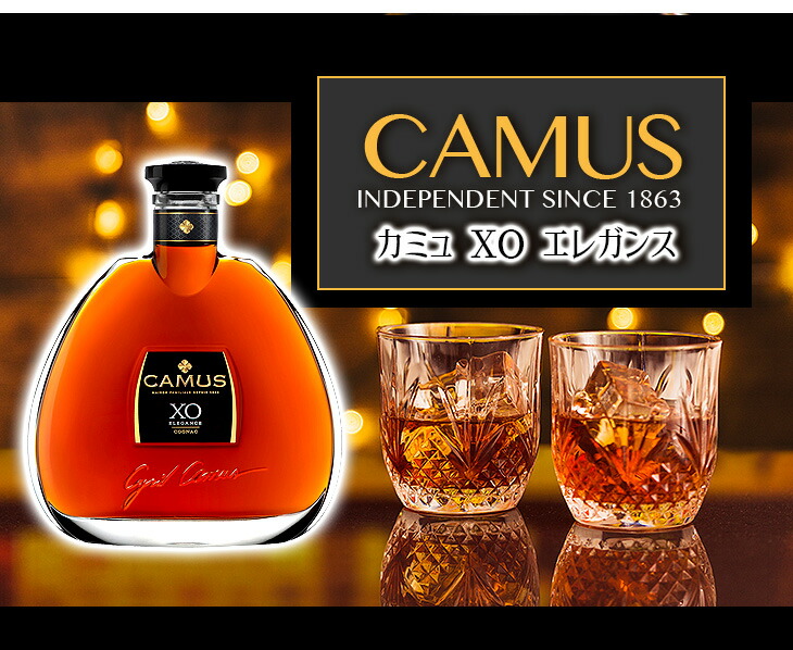 楽天市場】【送料無料】カミュ XO エレガンス 700ml コニャック