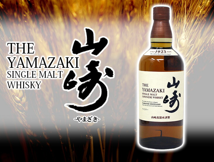 楽天市場】サントリー 山崎 ノンエイジ 700ml ジャパニーズウイスキー