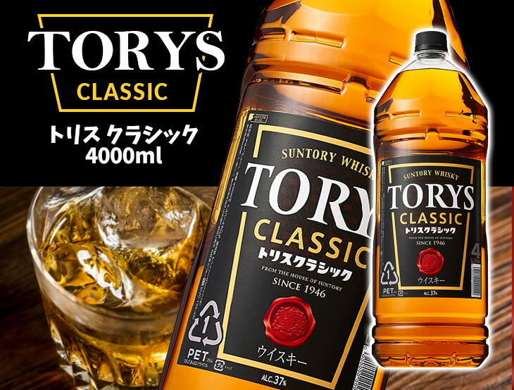 楽天市場】【送料無料】サントリー トリス クラシック 4L 4000ml