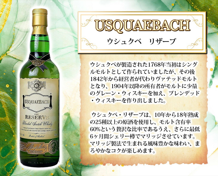 楽天市場】【送料無料】ウシュクベ リザーブ 700ml ブレンデッド