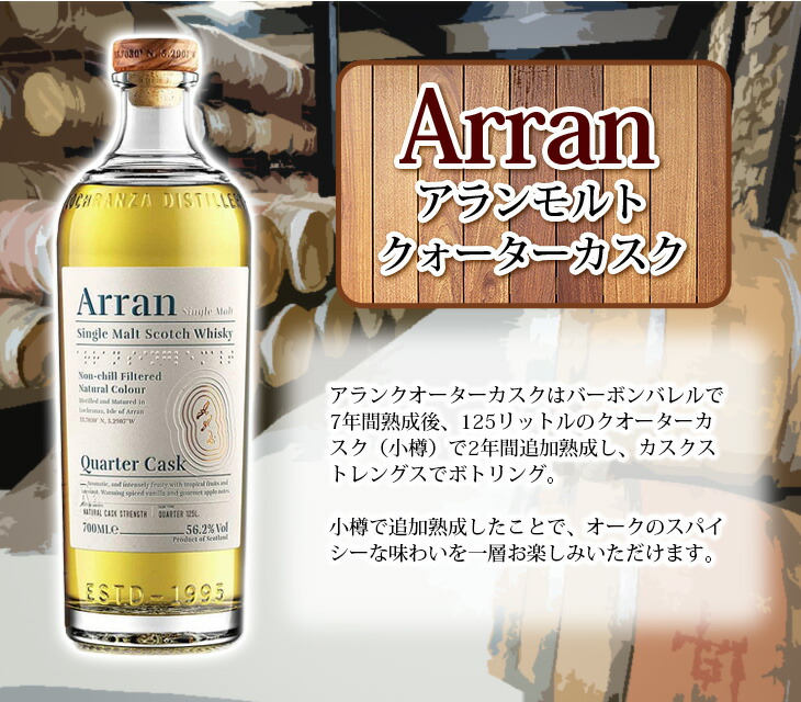 Arran シングルモルトウイスキー 2本セット アランモルトウイスキー2本