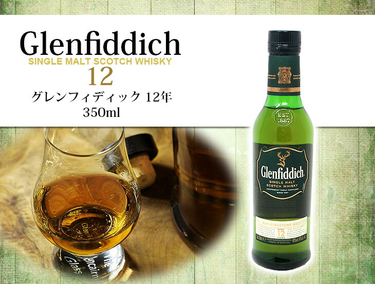 楽天市場】ハーフボトル グレンフィディック 12年 350ml シングル