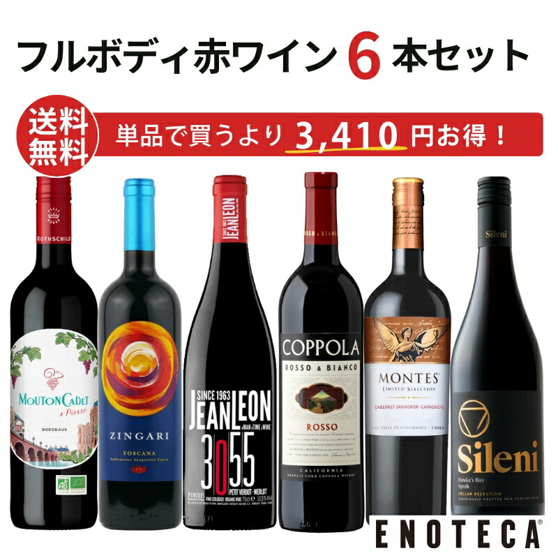 楽天市場】【送料無料】エノテカ ワインセット フルボディ赤ワイン6本