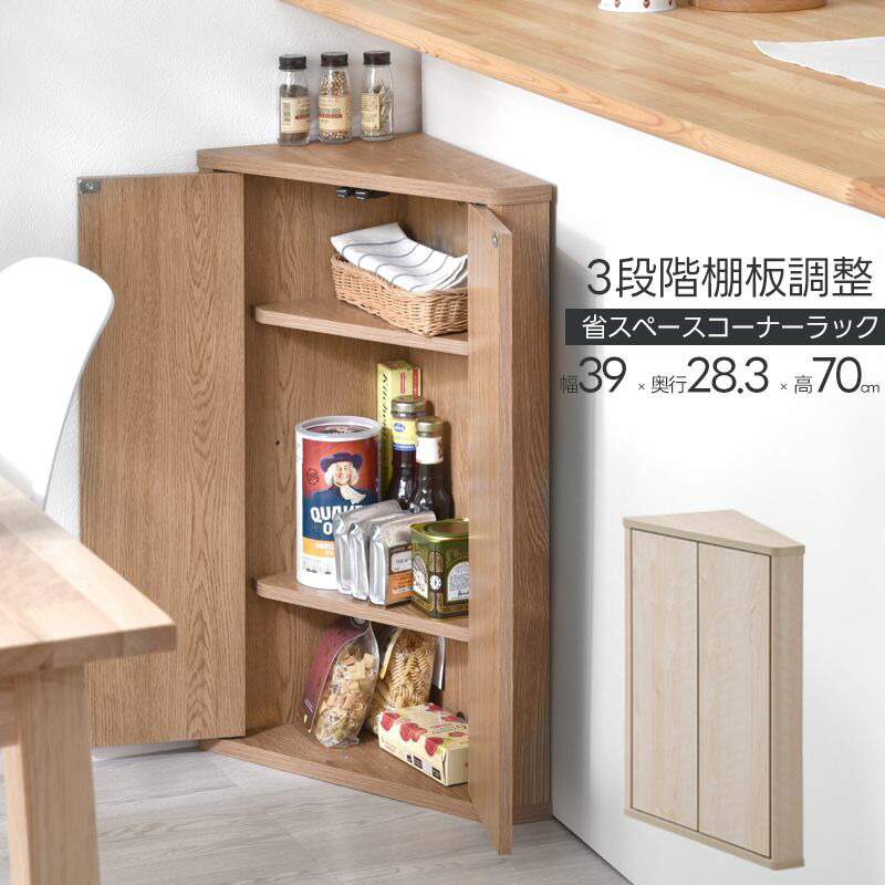 楽天市場】☆全品対象クーポン配布中☆扉付き 木製 幅39 コーナー