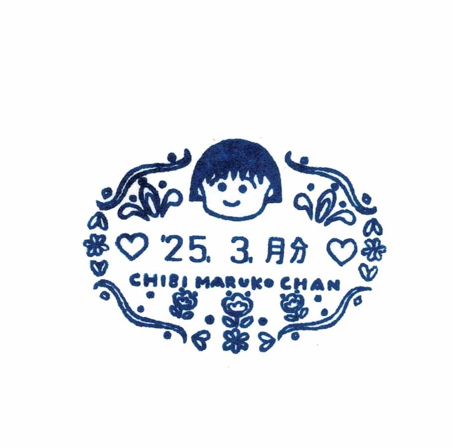 楽天市場】ちびまる子ちゃん 日付スタンプ小判型 ｜日付印 かわいい