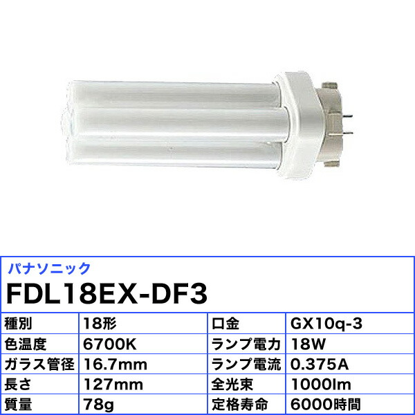 Panasonic FDL18EX-D F3 5箱セット Panasonic FDL18EX-D F3 5箱セット