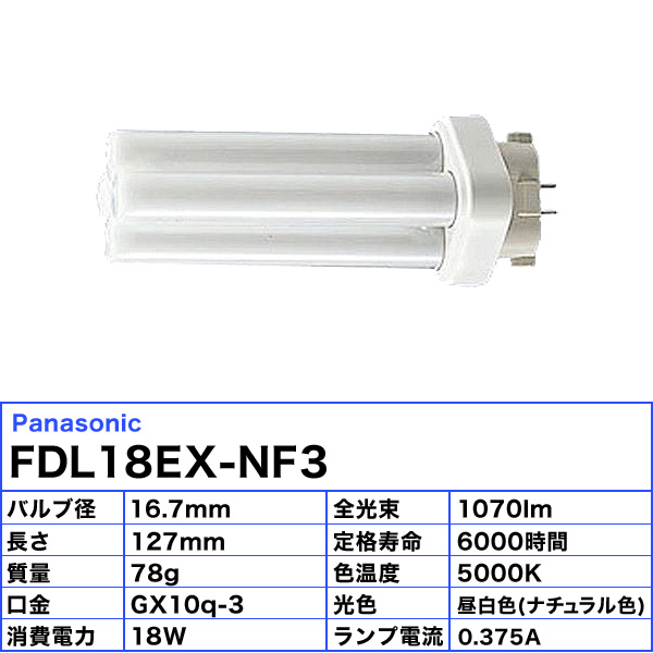 楽天市場】(生産完了品在庫限り)[10個セット] パナソニック FDL18EX