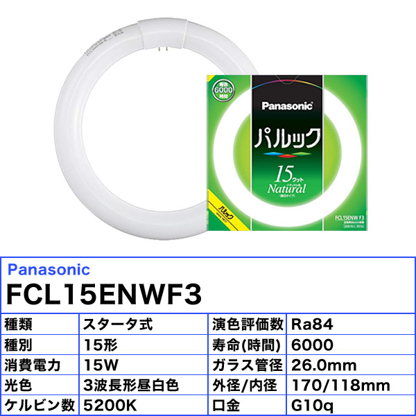 楽天市場】［10本セット］ パナソニック FCL15ENW パルック 15ワット