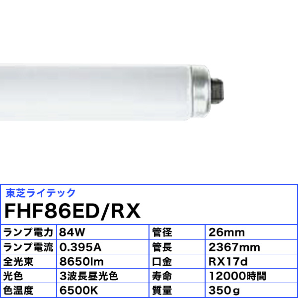楽天市場】[法人限定商品]10本セット商品 東芝 メロウライン FHF86ED