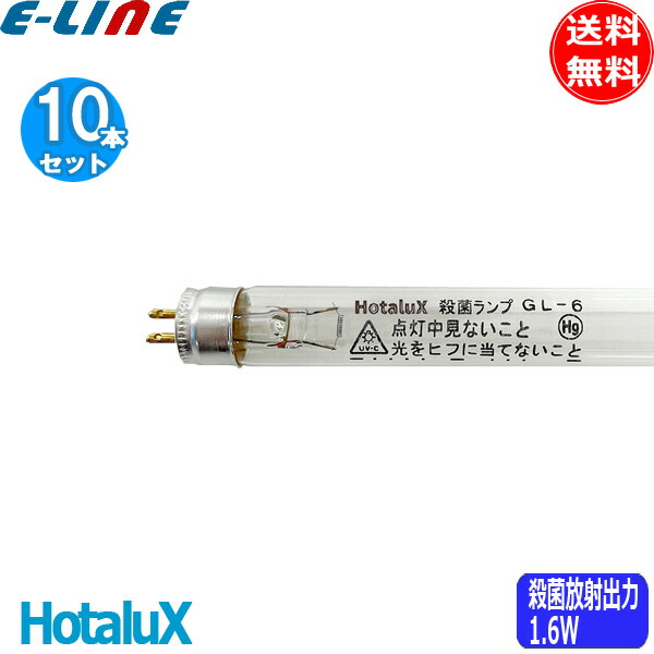 のぶちゃんさま専用 新品 Hotalux 殺菌ランプ GL-6 24本セット のぶ