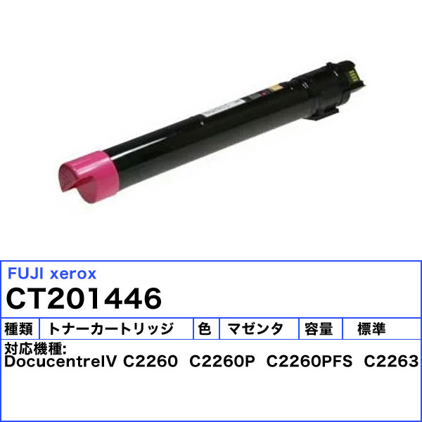 楽天市場】富士フィルム（旧富士ゼロックス） CT201446 トナー
