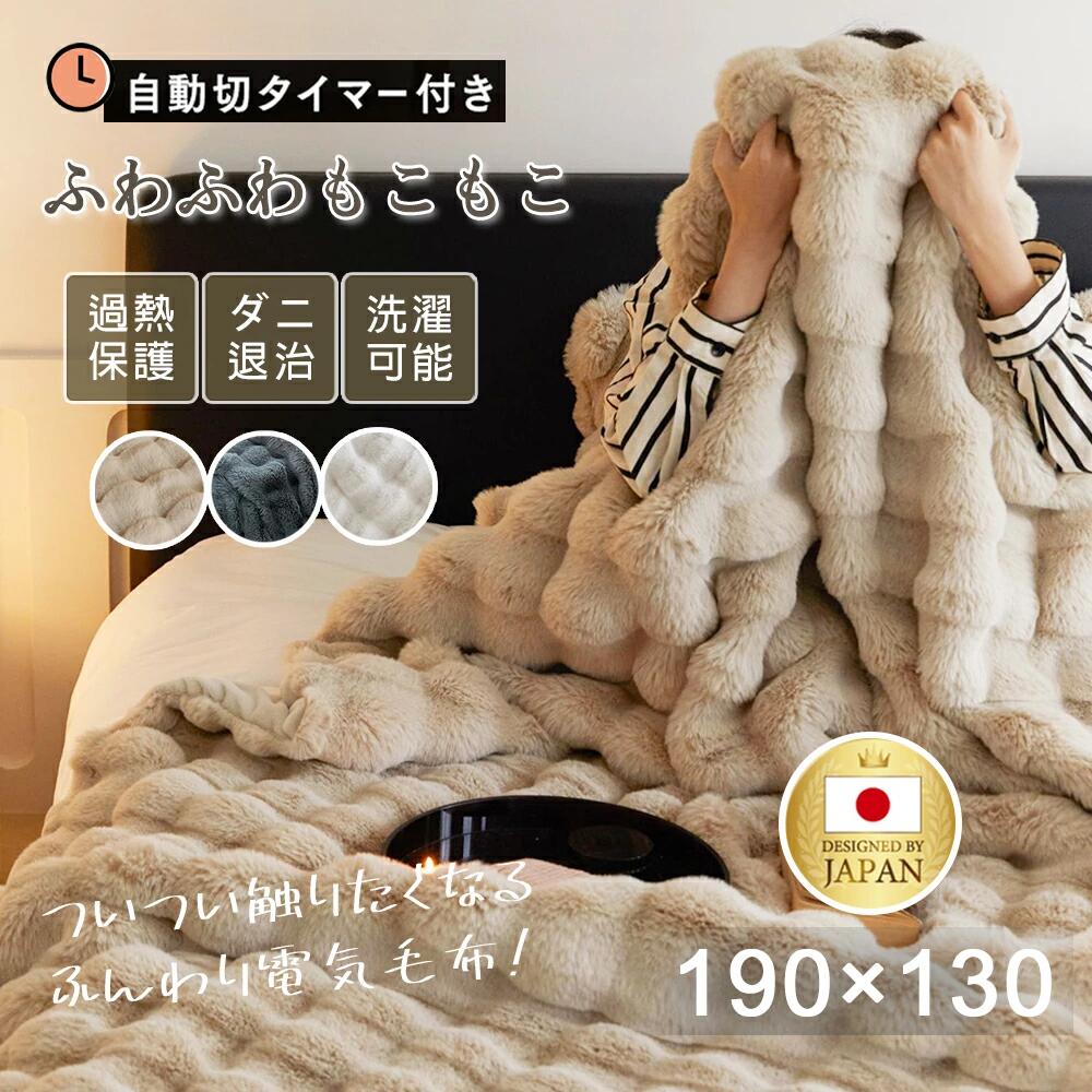 電気毛布 掛け敷き兼用 大判 190×130cm 速暖 タイマー付き 電気毛布 190」