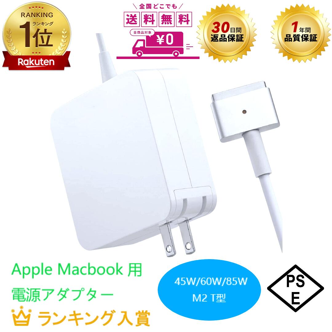 楽天市場】mac book air 2015 充電器の通販