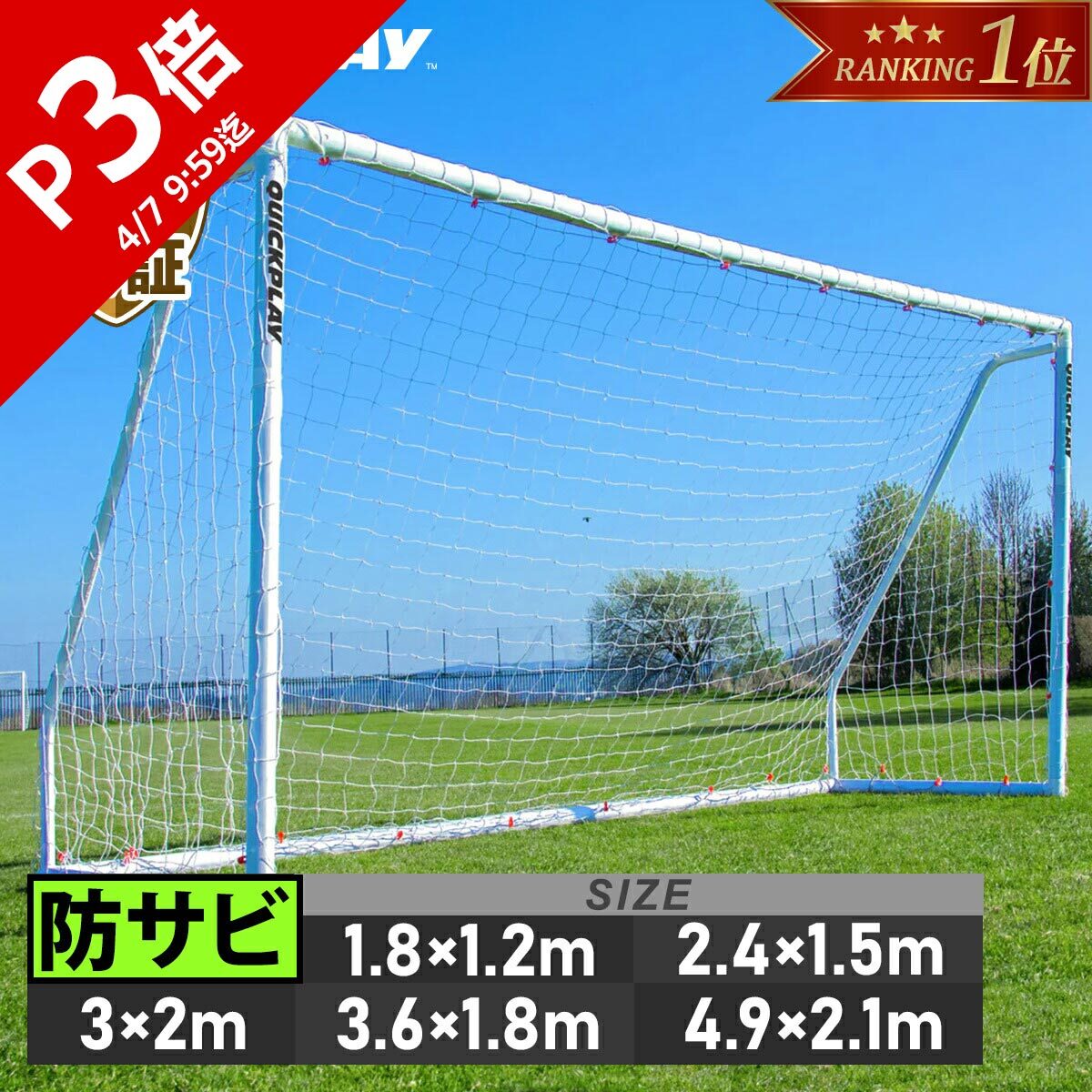 REFREEZE サッカーゴール 組立て 金属フレーム 3m×2m REFREEZE