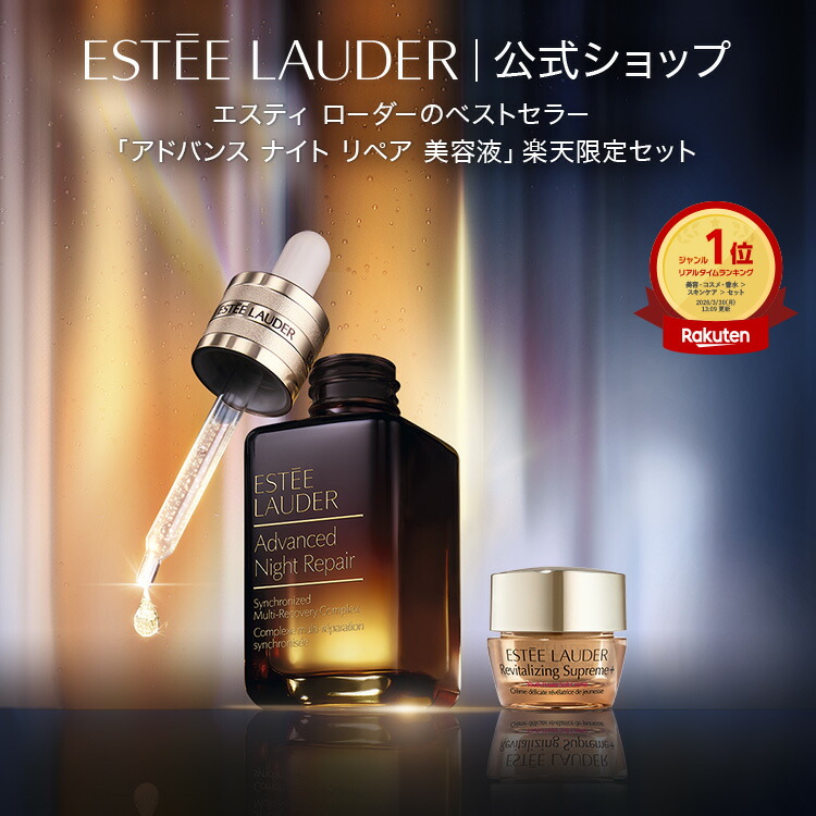 ESTÉE LAUDER アドバンスナイトリペア2025ハッピーバック 【公式通販】