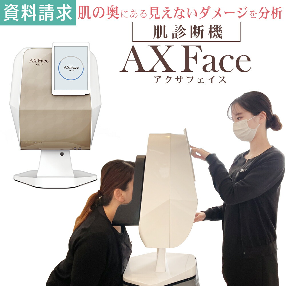 売り切り！AX face アクサフェイス 最新肌診断器 箱付き