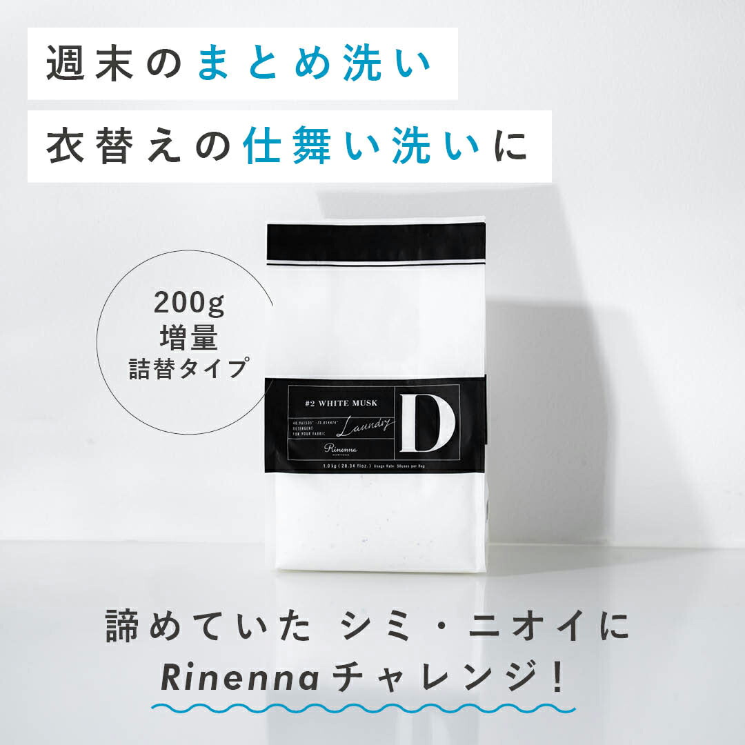 G631 Rinenna #2 (リネンナ) 洗濯用洗剤詰替 増量1kg×3個 楽天市場