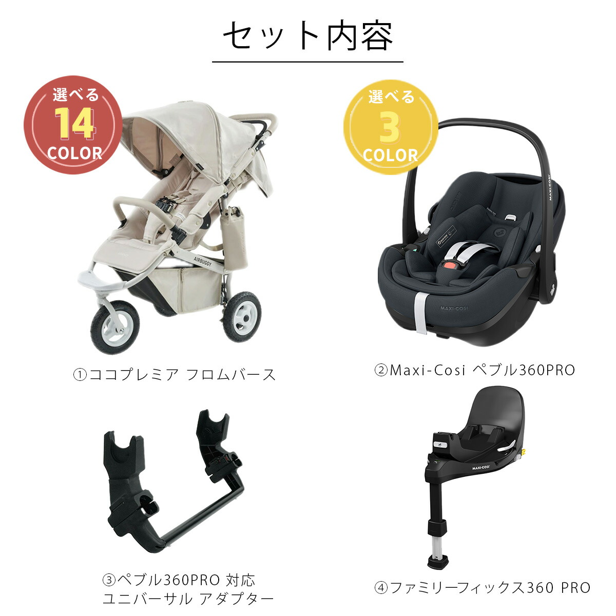 マキシコシ3点セット ペブルとisofixファミリーフィックスとエアバギー