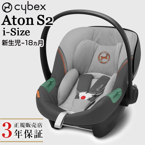 サイベックスエイトンS2 i-SIZE トラベルシステム3点セット
