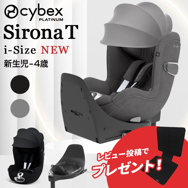 チャイルドシート】サイベックス シローナ SX2 i-Size【新生児から4歳