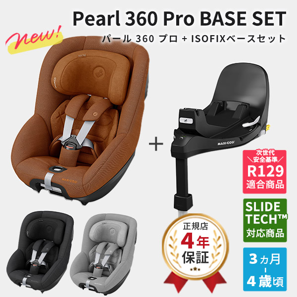 マキシコシ☆チャイルドシート＋ベース