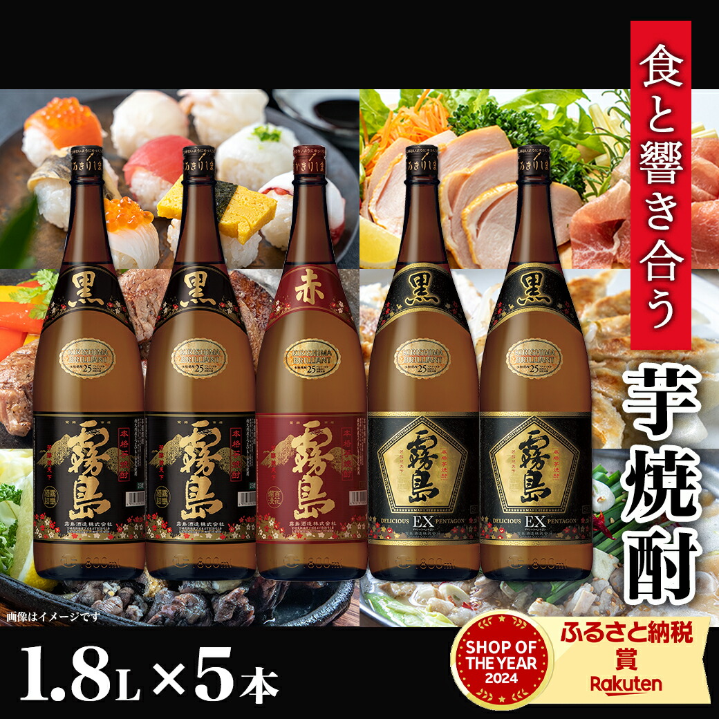 楽天市場】【ふるさと納税】霧島酒造「赤霧島・黒霧島・EX」25度 1.8L