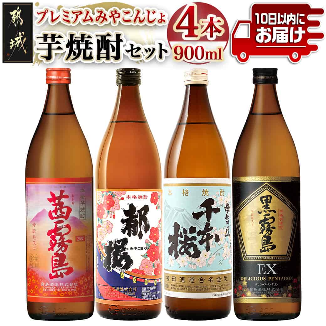 楽天市場】【ふるさと納税】プレミアムみやこんじょ芋焼酎セット≪みや