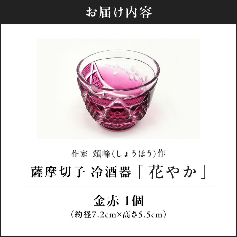 だいしん様】薩摩切子 ロックグラス 馬上杯「太陽とともに」ゴールド