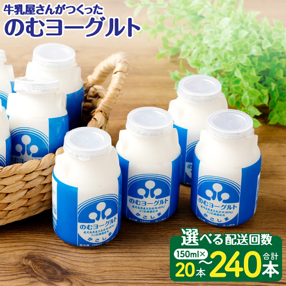 楽天市場】【ふるさと納税】“牛乳屋さんがつくった”のむヨーグルト