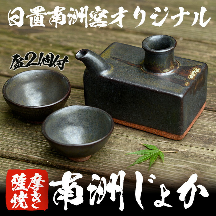 楽天市場】【ふるさと納税】薩摩焼 南洲千代香(南洲窯オリジナル南洲じ