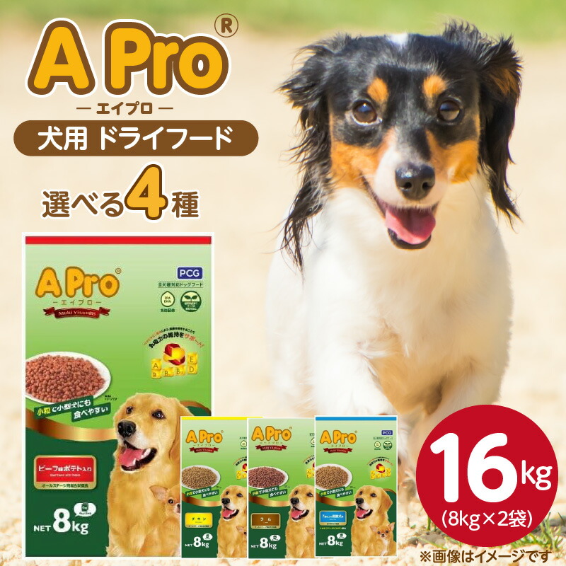 楽天市場】【ふるさと納税】A Pro 犬用 ドライフード 8kg × 2袋 選べる