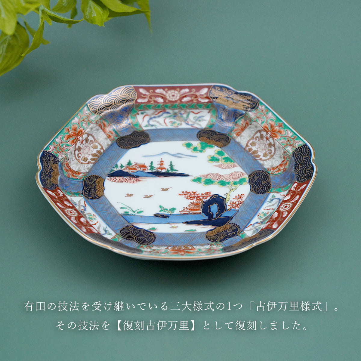 楽天市場】【ふるさと納税】有田焼 復刻古伊万里 錦色絵 六角口変り皿