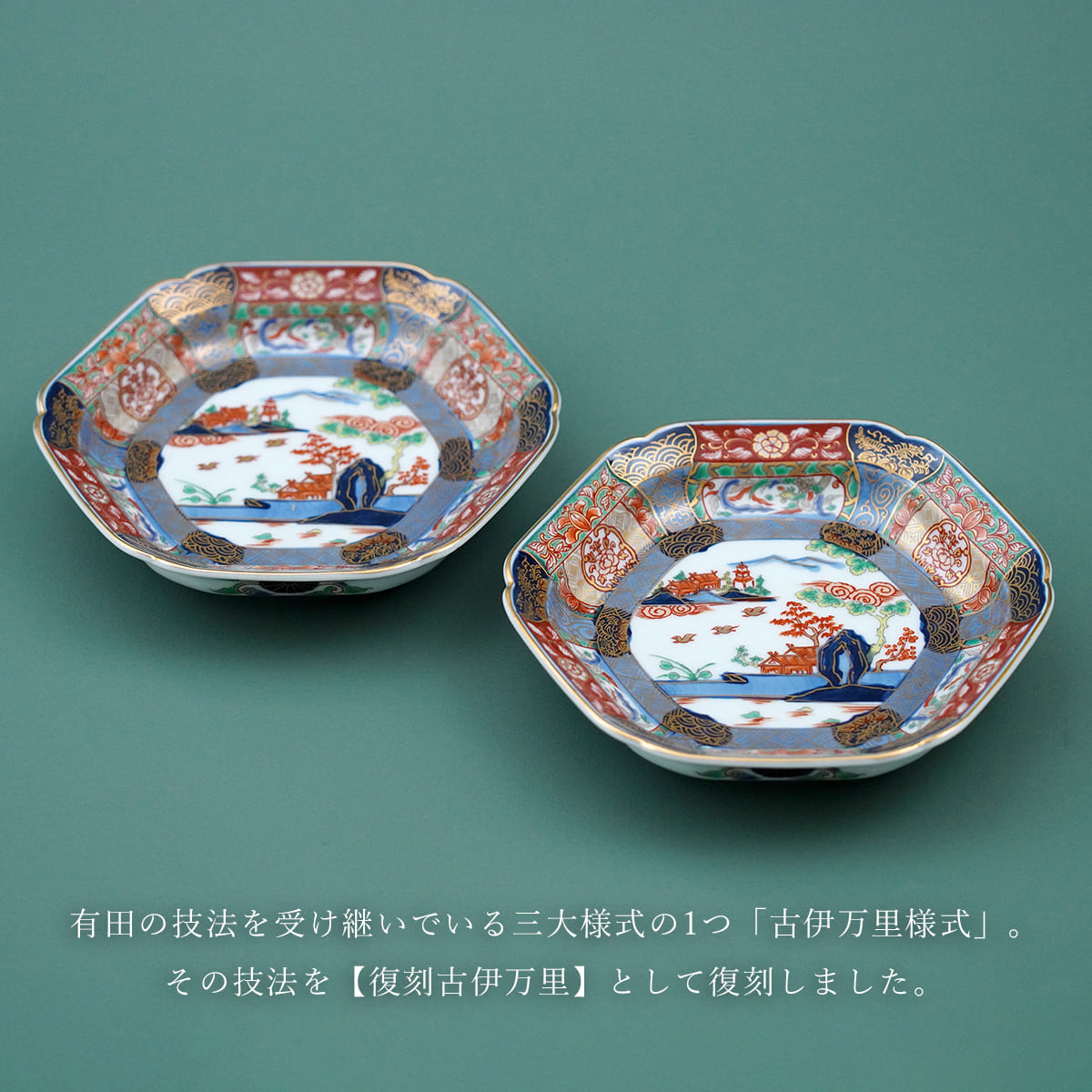 楽天市場】【ふるさと納税】有田焼 【復刻古伊万里】 錦色絵銘々皿