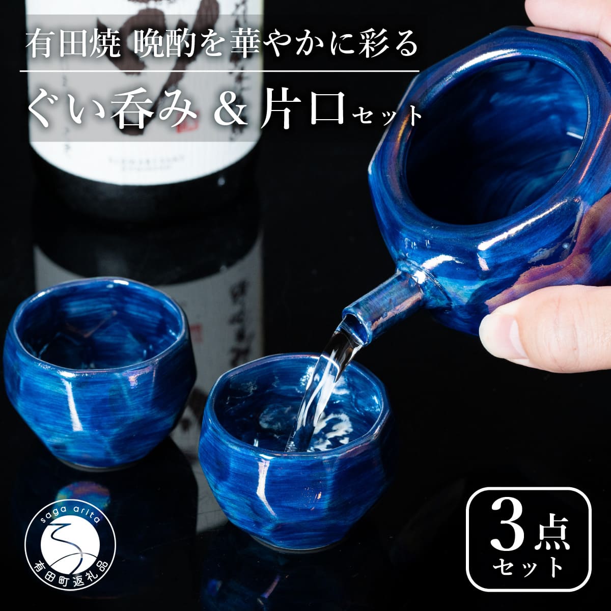 楽天市場】【ふるさと納税】【華やかな酒器で特別感】メタリックな