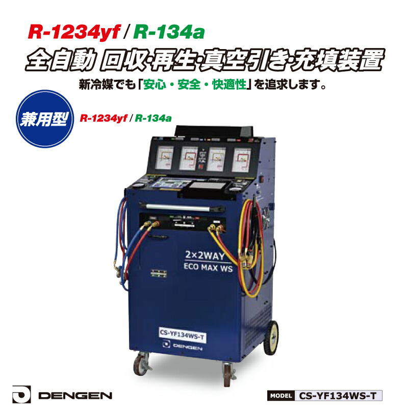 楽天市場】デンゲン エコマックス兼用ダブルエスティ CS-YF134WS-T