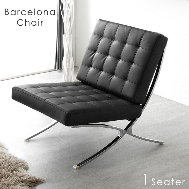 バルセロナチェア リプロダクト品