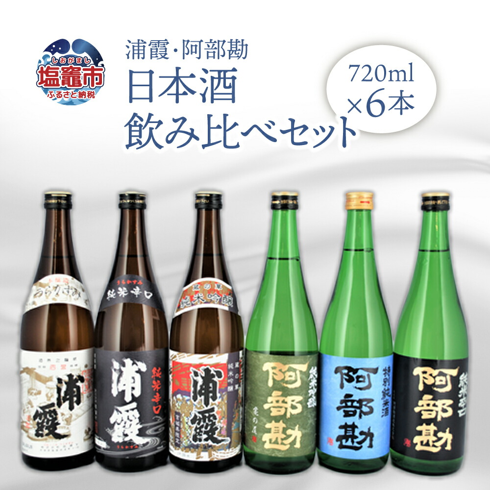 楽天市場】【ふるさと納税】 相原酒店 浦霞・阿部勘 日本酒セット r7