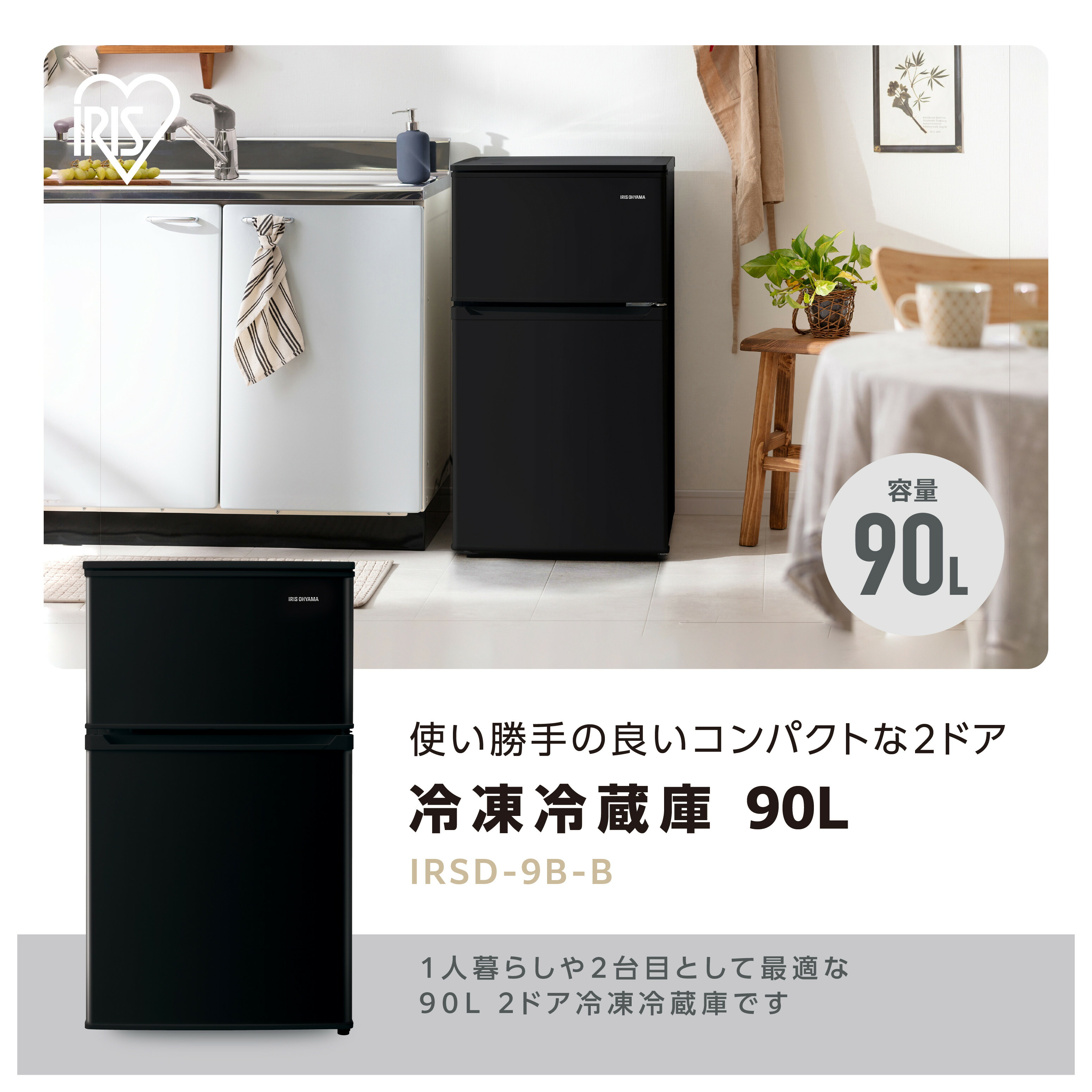 楽天市場】【ふるさと納税】冷凍冷蔵庫 90L IRSD-9B-B ブラック 2ドア