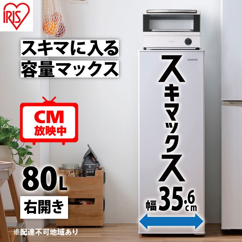 アイリスオーヤマ スリム冷凍庫スキマックス 80L 【公式通販】