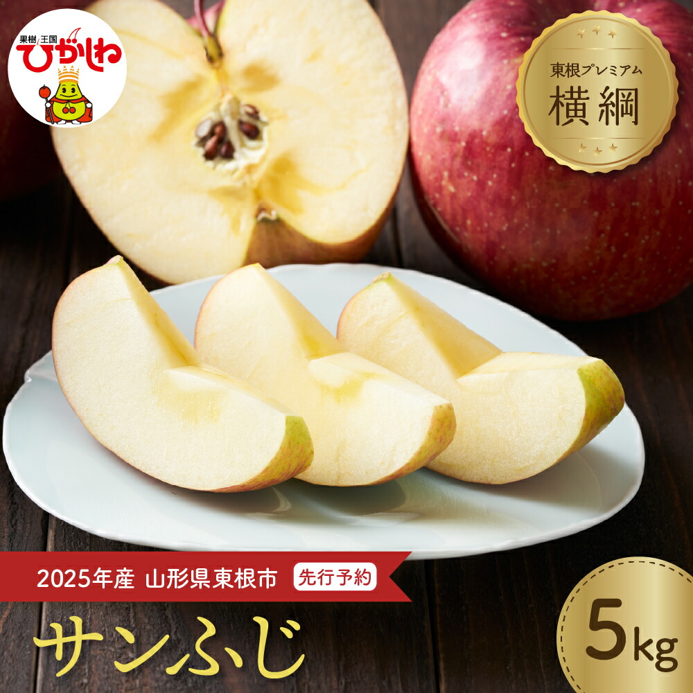 楽天市場】【ふるさと納税】2025年産 りんご【横綱】サンふじ 5kg 糖度