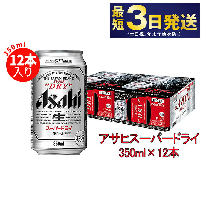 楽天市場】【ふるさと納税】アサヒ スーパードライ 350ml 12缶パック